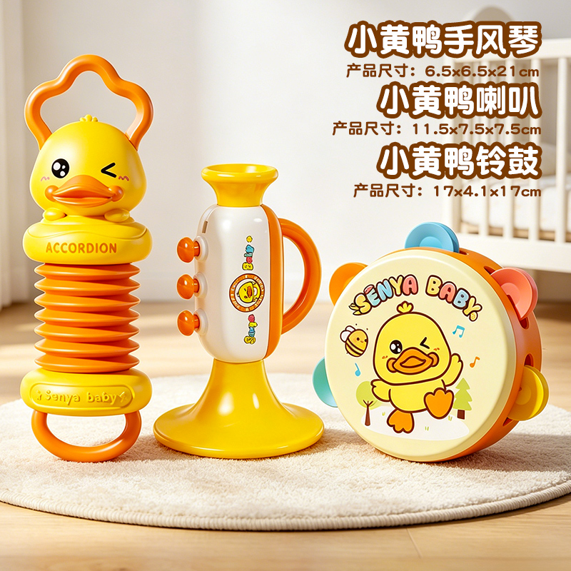 小黄鸭手风琴3750 小黄鸭手风琴+小黄鸭喇叭+铃鼓