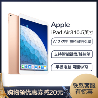 2019款Apple/苹果 iPad Air3 10.5英寸 平板电脑 网课学习 办公设计 影音娱乐 64G WIFI版 金色 海外版(语言可选中文 全球联保)
