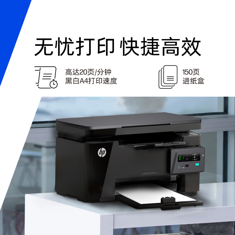 [HP]惠普新款M126aPlus黑白激光打印机复印扫描一体机家用小型办公商用126A升级款-套餐2:标配+3000页加粉鼓2支+粉6支高清大图
