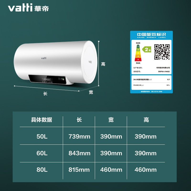 华帝(VATTI)电热水器60升储水式家用 2100w变频速热 出水断电 遥控预约 DDF60-i14022(60升)