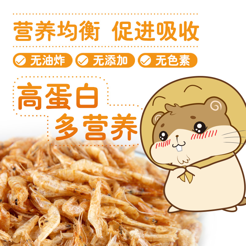 宠物零食烘焙虾干 400ml*2 仓鼠刺猬蜜袋鼯粮食饲料食物高清大图