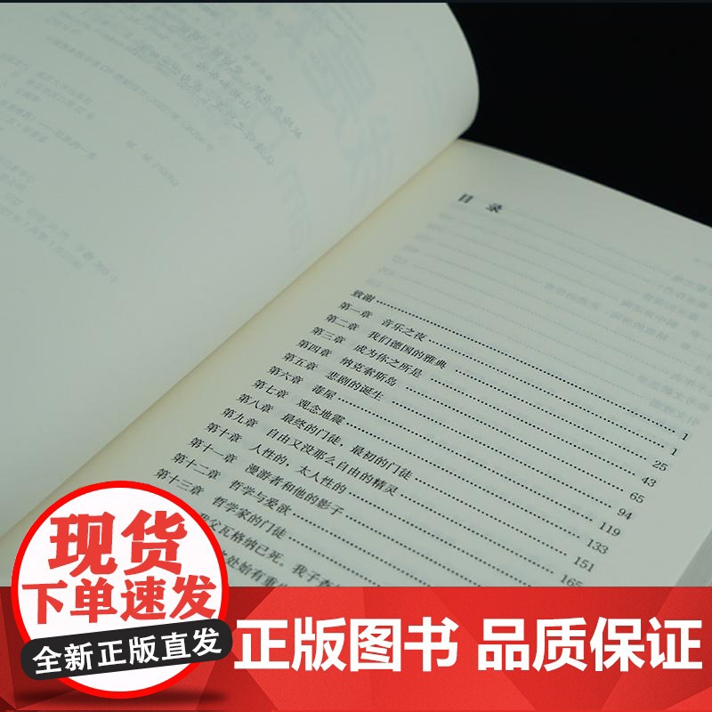 守望者·传记 我是炸药 尼采的一生 2019年度“霍桑登文学奖”获奖作品 尼采传非凡而悲怆的一生 苏·普里多著传记哲学家高清大图