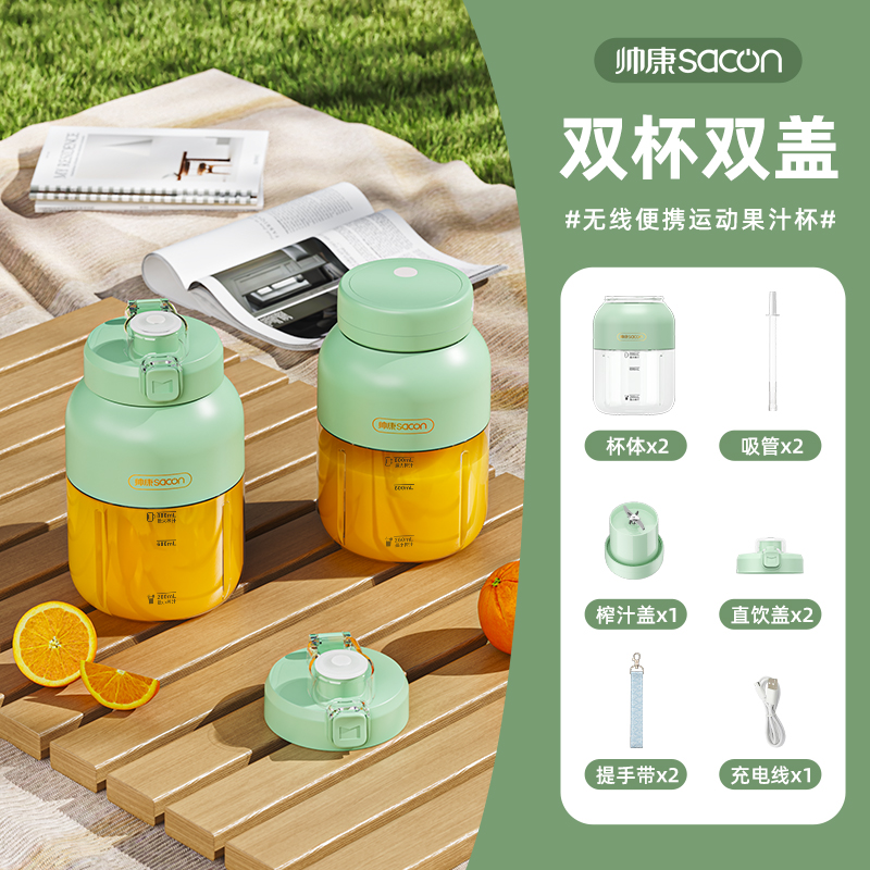 帅康(Sacon)榨汁杯无线便携果汁杯多功能碎冰电动榨汁机2025年新款 团购专用