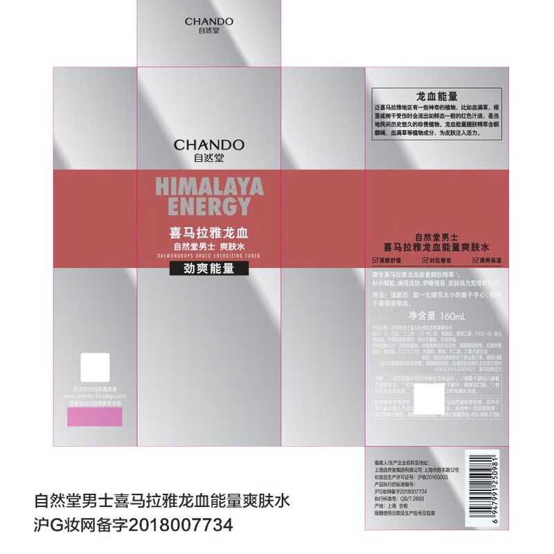 自然堂(CHANDO) 男士喜马拉雅龙血能量爽肤水160mL 1瓶装高清大图