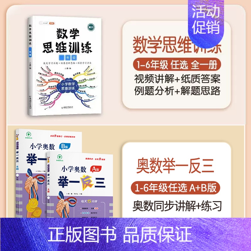 数学思维+举一反三 六年级下 【正版】数学思维训练六年级上册下册小学奥数举一反三应用题强化训练人教版练习簿6罗辑拓展题计