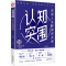 [M]认知突围 实现人生跨越的关键-9787513678766
