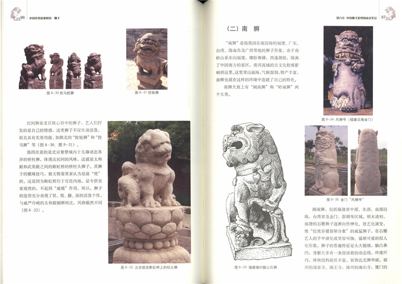 [正版] 狮子中国传统形象图说8865石狮子雕塑装潢建筑印染陶瓷舞台美术工艺美术文物考古中国林业出版社 书籍高清大图