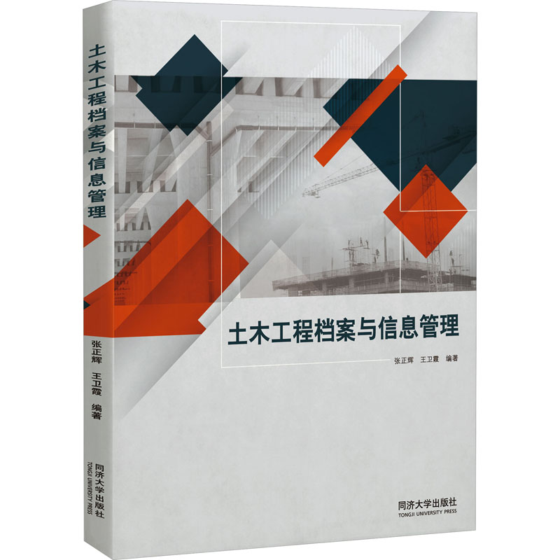 土木工程档案与信息管理高清大图