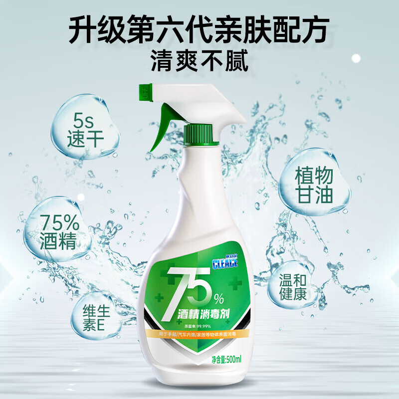 可立仕(cleace) 500ml*3 75%酒精喷雾 (计价单位:组)高清大图