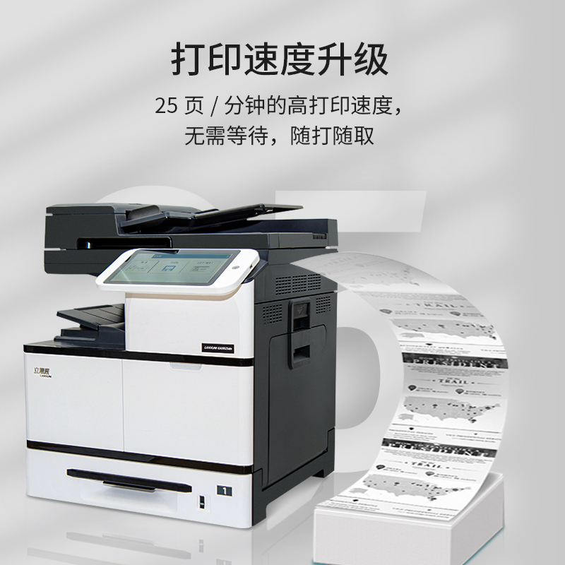 立思辰(LANXUM)A3黑白多功能一体机GA9025dn、复印机、打印/复印/扫描高清大图