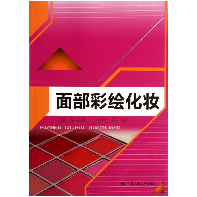 音像面部彩绘化妆郭京英