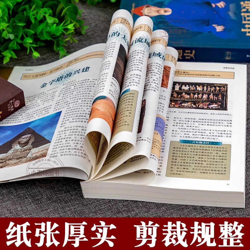 [正版]全套2册739页 中国通史+世界通史 彩图版中国古代史全球通史事件人物人类简史中华上下五千年中学生史记青少版书高清大图
