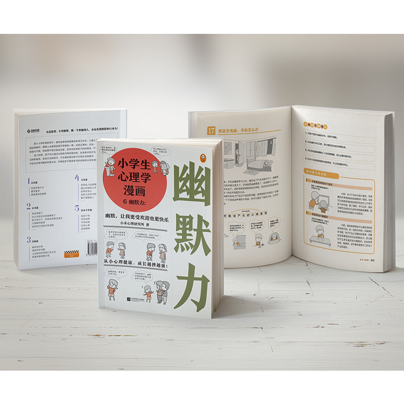 醉染图书小学生心理学漫画(6册)9787559440259高清大图
