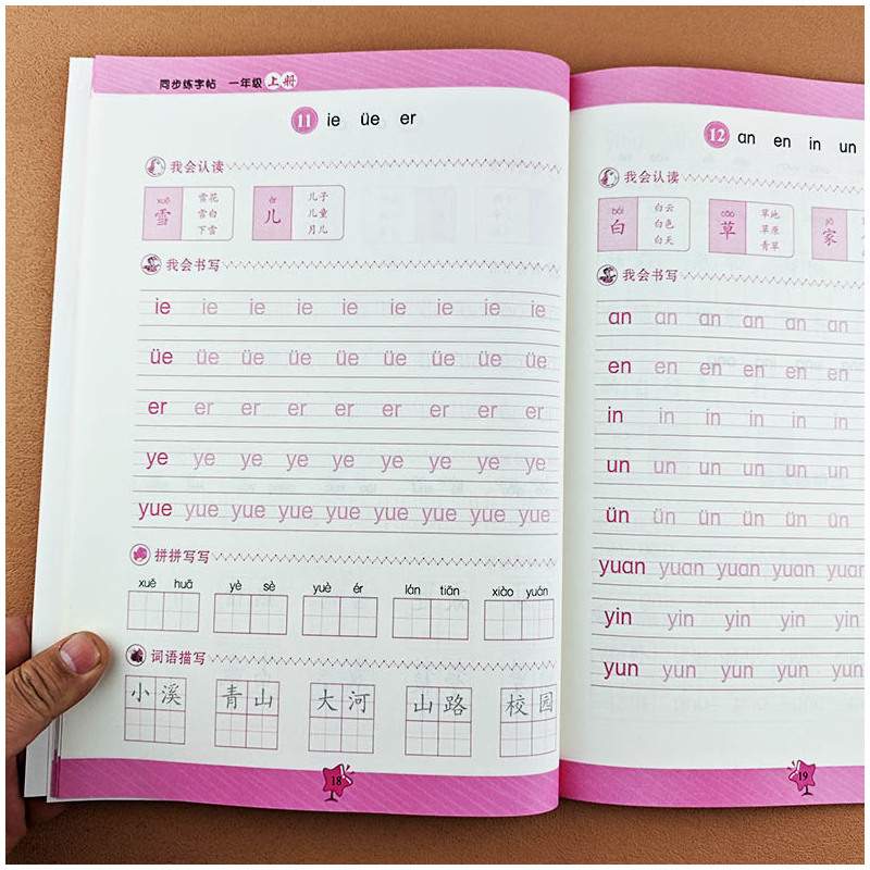 [一年级上+下册]同步练字帖 [正版]小学生一年级上册下册语文同步练字帖写字课课练小学生笔顺楷书临摹练习上学期一年级上下