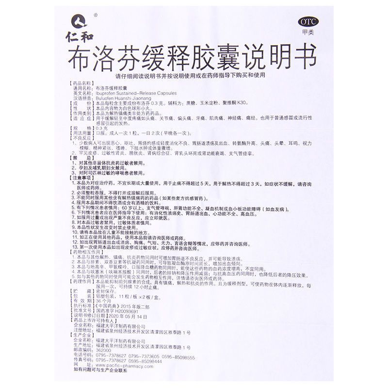 仁和 布洛芬缓释胶囊 22粒/盒感冒头痛痛经关节痛偏头痛缓解牙痛