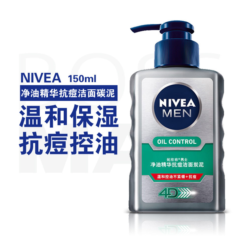 妮维雅男士净油精华抗痘洁面炭泥150ml
