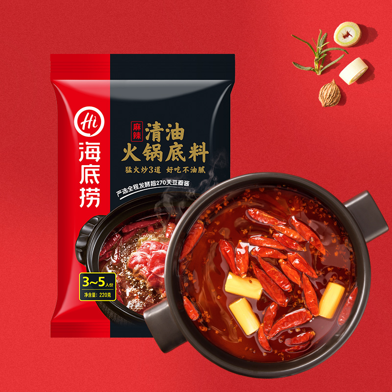海底捞麻辣清油火锅底料220g袋整箱装