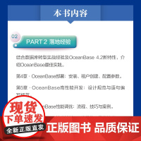 店 金融数据库转型实战 基于OceanBase 太保科技有限公司数智研究院 金融OceanBase数据库改造迁移教程书籍