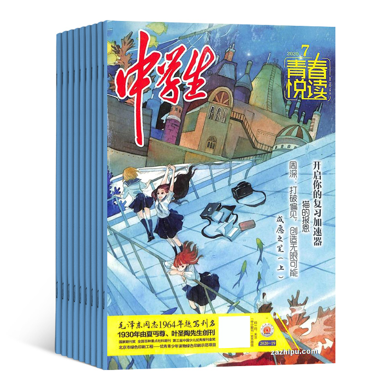 [正版]中学生青春校园(原中学生青春悦读)杂志 2024年8月起订 1年共12期 杂志铺 中学生成长阅读青春美文青少年高清大图