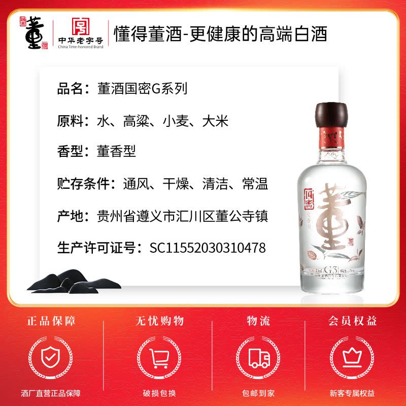 国密董酒国密G3 54度500ml董香型纯粮固态手工高端白酒【价格图片品牌