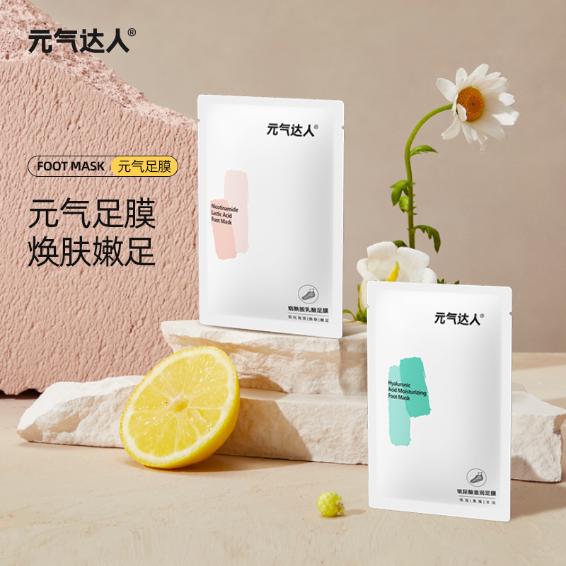 元气达人 玻尿酸/烟酰胺 嫩足滋润足膜10袋装