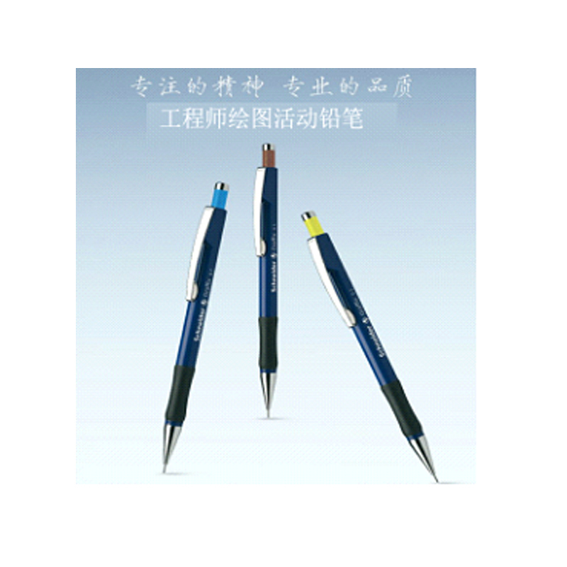 施耐德Graffix工程师自动铅笔
