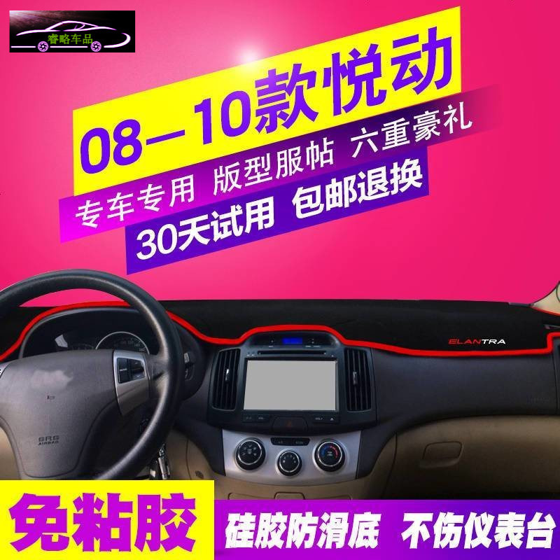 北京现代全新悦动专用中控仪表台盘避光垫新悦动前工作台垫子防晒垫防滑反光垫