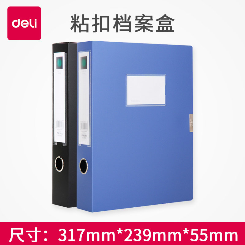 得力(deli)5603 标准型PP粘扣档案盒 A4 文件盒资料盒