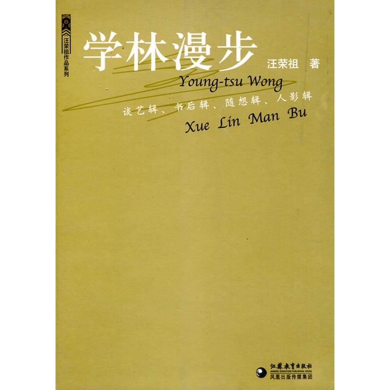 [正版]学林漫步高清大图