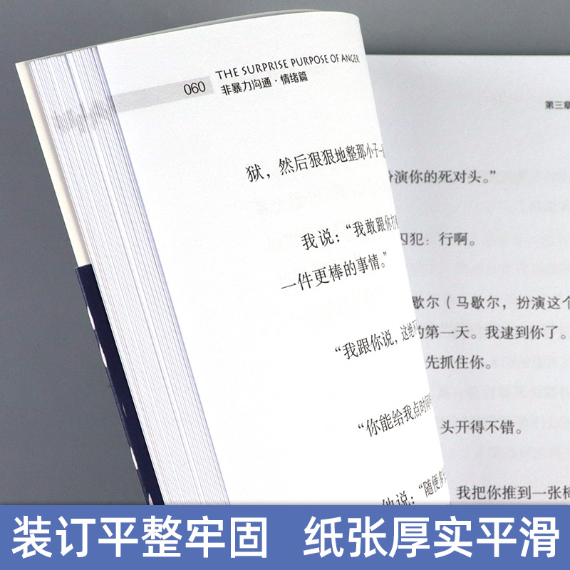 [醉染正版]当天发货 非暴力沟通情绪篇 用非暴力沟通管理情绪 心理学辅导 情绪管理 人际交往 企业管理 组织管理学 人际高清大图