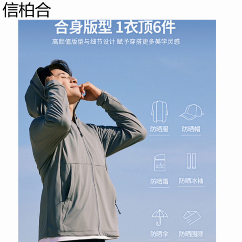 信柏合 防晒衣 XF6/件高清大图