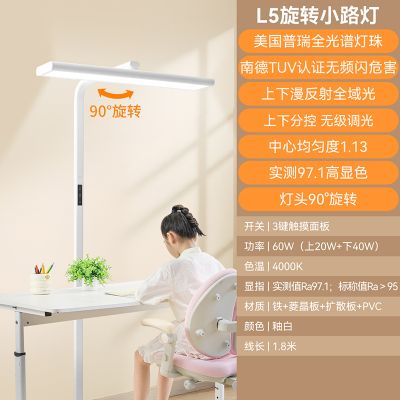 雷士照明led落地灯客厅卧室书房护眼灯无主灯高显色全光谱落地灯 L5可旋转落地小路灯