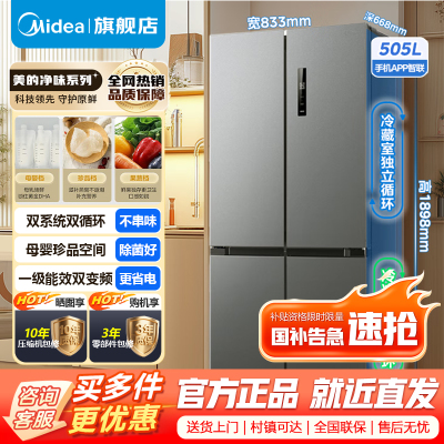 美的(Midea)双系统双循环风冷无霜对开双开十字四开门家用电冰箱一级能效变频大容量 MR-531WSPZE