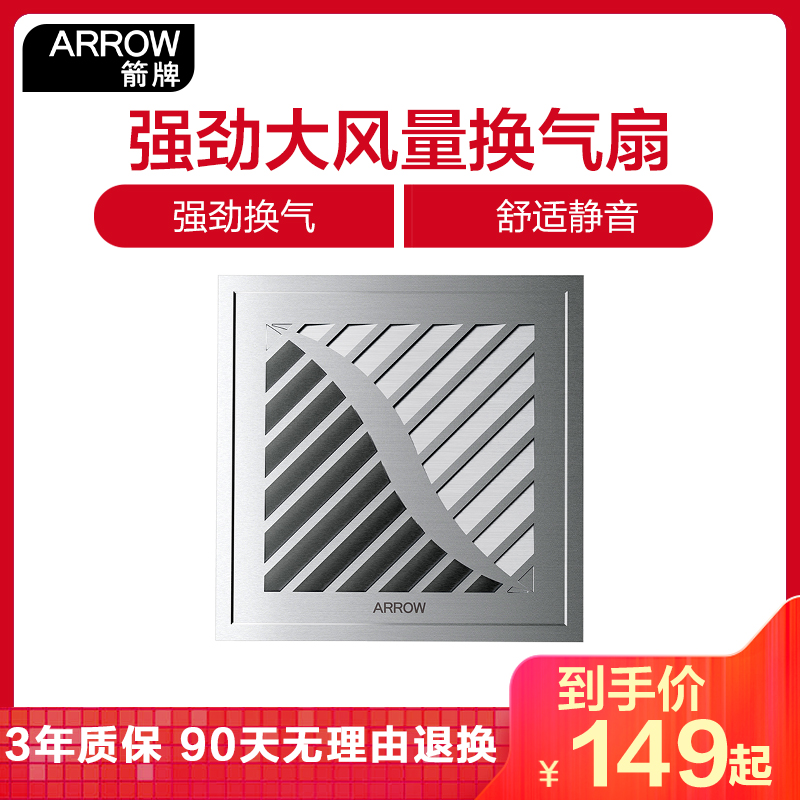 测试商品 ARROW箭牌凉霸嵌入式集成吊顶冷风机 换气扇 卫生间排气扇 电风扇