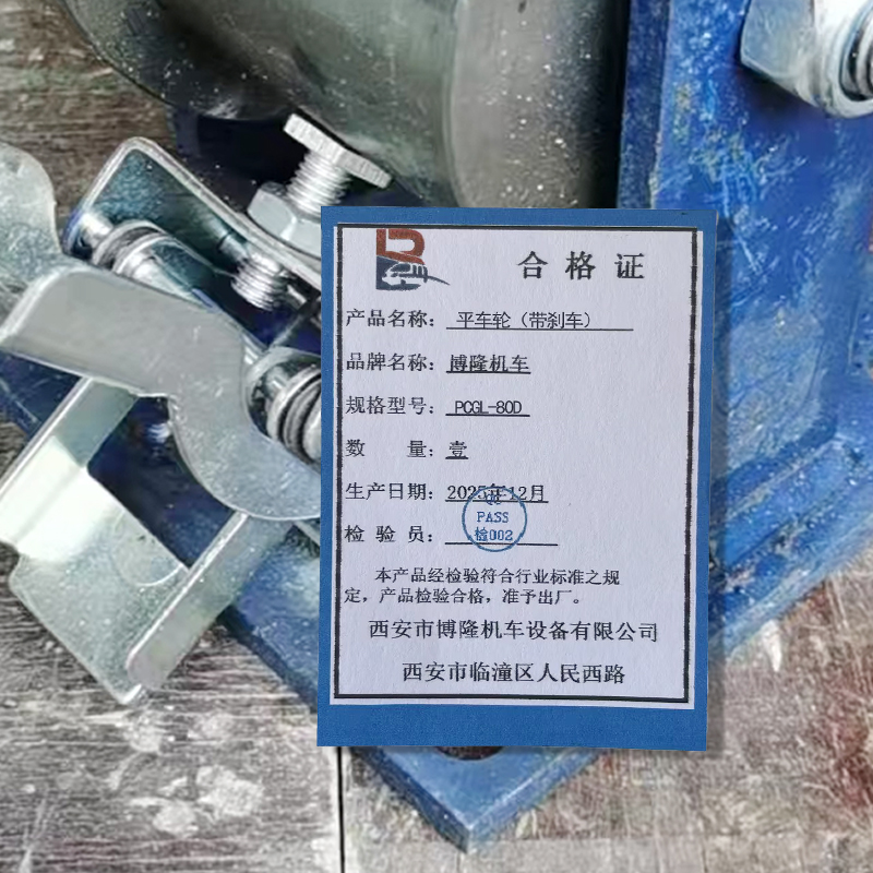 博隆机车 平车轮(带刹车) PCGL-80D 套高清大图