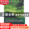正版 京津冀资源型企业生态工程及区域生态共生机制研究 苗泽华[