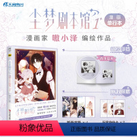 【正版】增书签*2+身份卡*3尘梦剧本馆. 1 嗷小泽绘元宇宙沉浸式剧本快看APP幻想榜人气作品《吾凰在上》《《正本