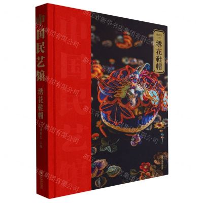 【N】绣花鞋帽(精)/中国民艺馆-9787570124237