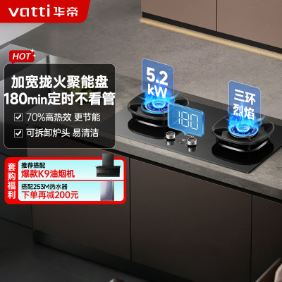 华帝燃气灶JZT-i10309D