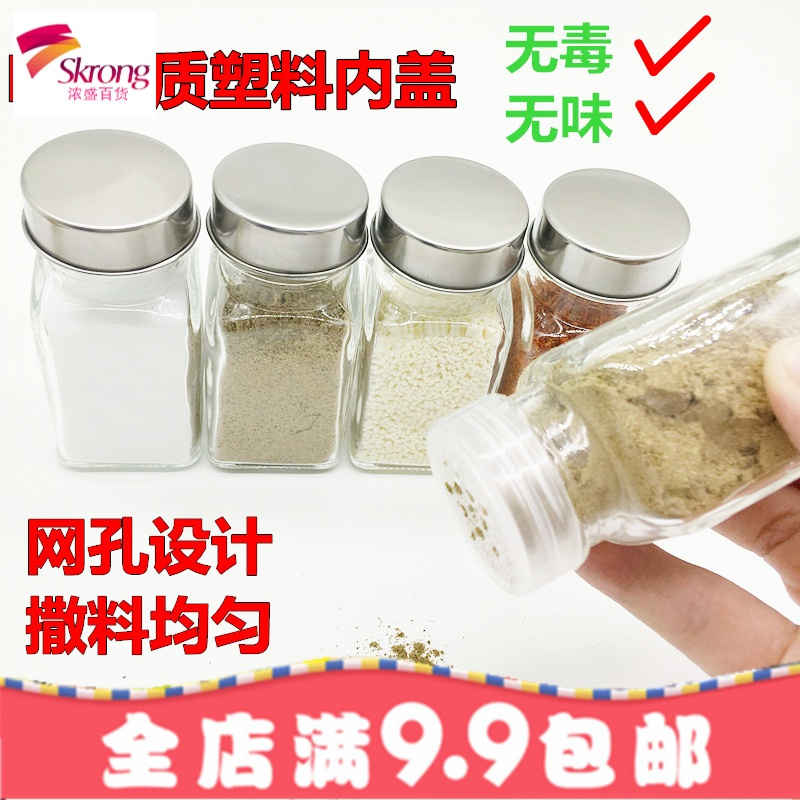 烧烤料瓶玻璃料罐密封防潮撒料瓶胡椒盐粉味料瓶料盒套装