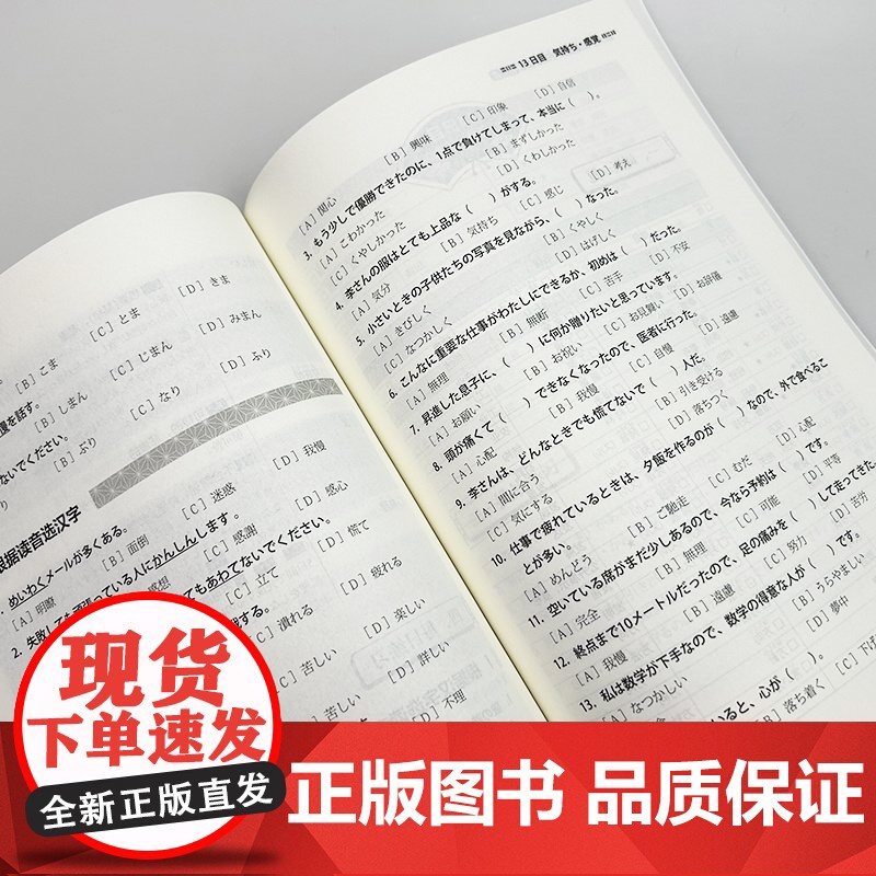 正版2025新大学日语四级考试全攻略 词汇篇 日语词汇考点开天学 日语四级模拟时时练 扫码资源 外语教学与研究出版社97高清大图
