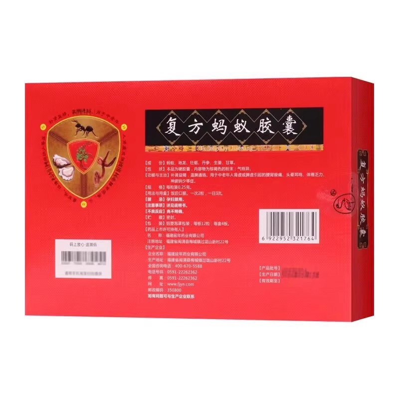 延年 复方蚂蚁胶囊0.25g*48粒/盒补肾益精 温脾通络滋补用药官方旗舰店正品