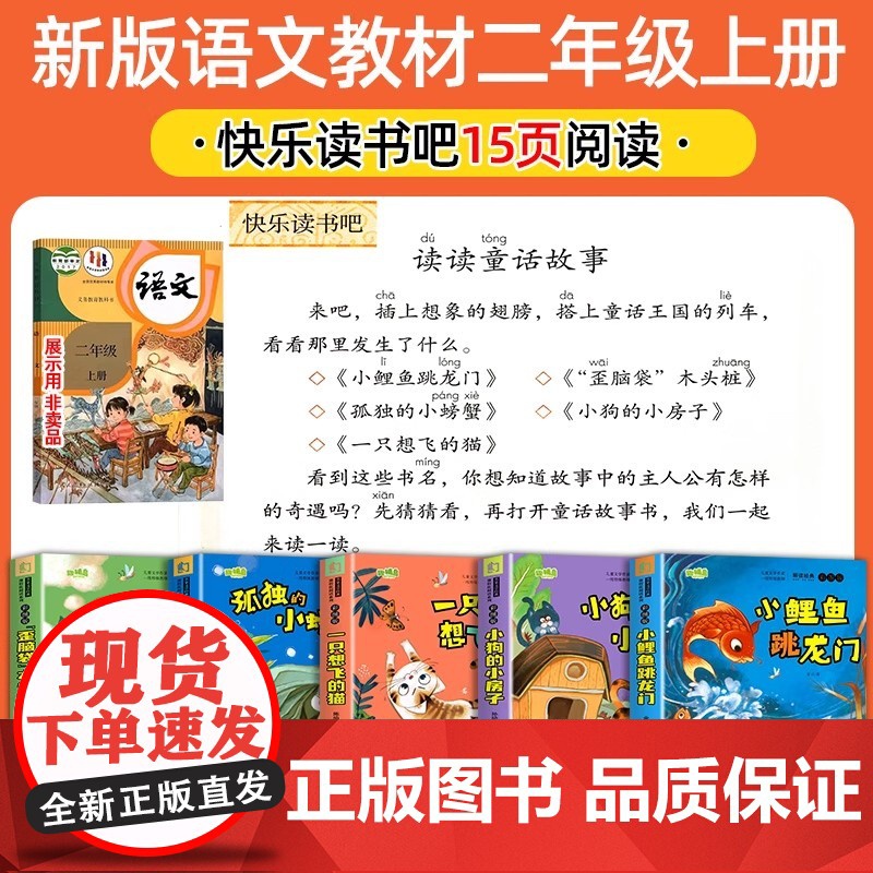 2025新版]小鲤鱼跳龙门全套5册快乐读书吧二年级上册必读的课外书注音版必读课外书老师一只想飞的猫小狗小房子孤独的小螃蟹高清大图