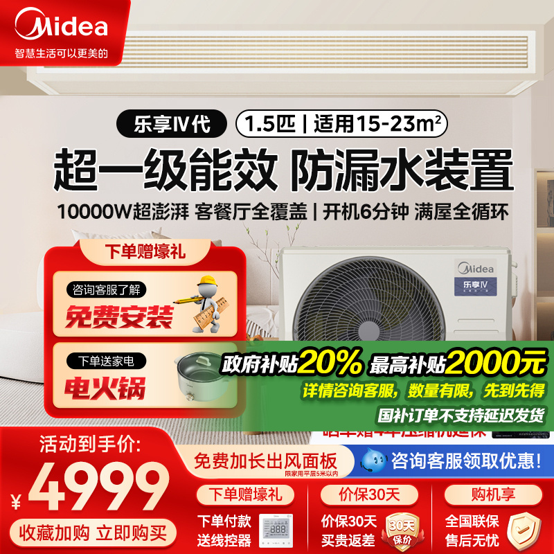 美的中央空调乐享四代全直流变频1.5匹风管机一拖一家用美的家用中央空调KFR-35T2W/B3-LX(1)Ⅳ