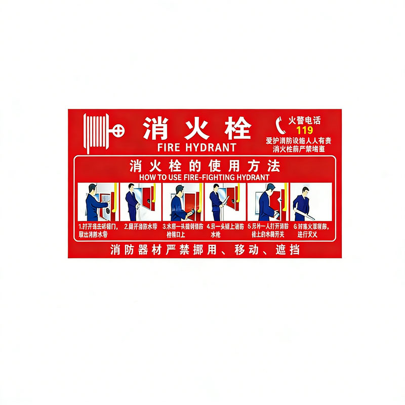 晨以橙 消火栓使用方法标识牌 30*15cm 张