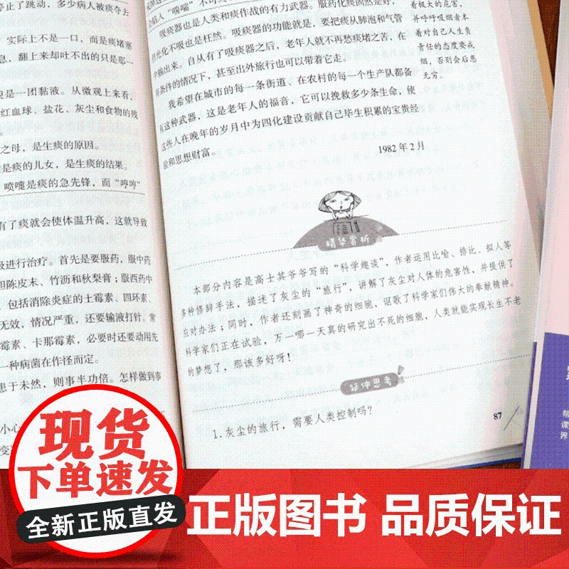 灰尘的旅行四年级上下册高士其小学生阅读课外书必读的书目快乐读书吧曹名著儿童读物细菌世界历险记正版天地人民教育出版社4高清大图