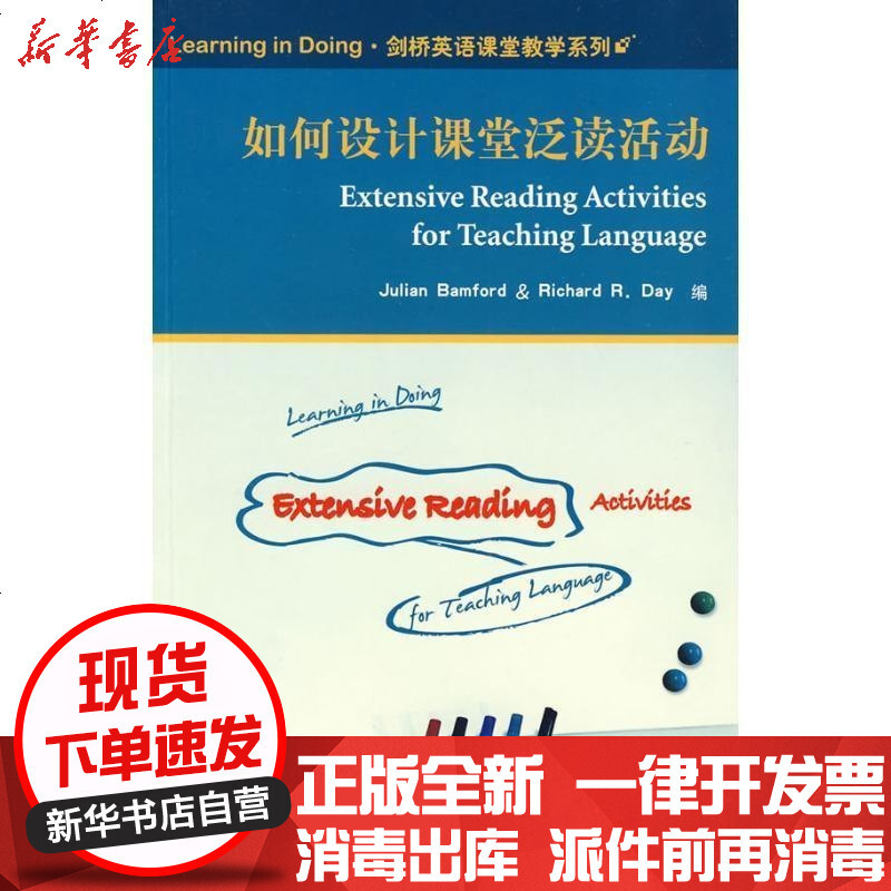 如何设计课堂泛读活动 剑桥英语课堂教学系列 摘要书评在线阅读 苏宁易购图书