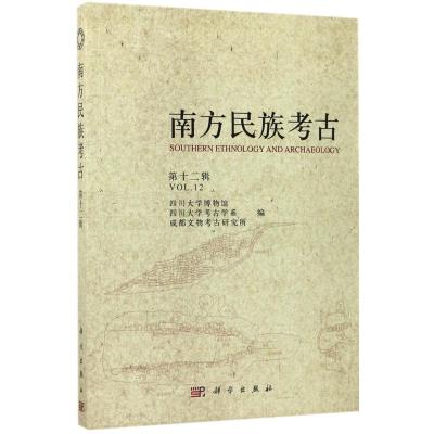 南方民族考古