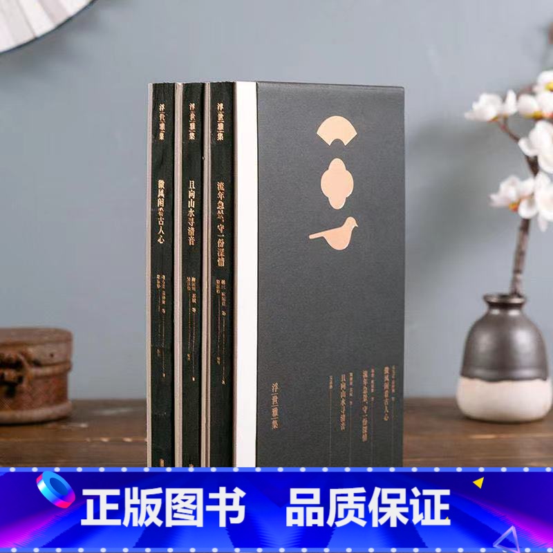 【正版】浮世雅集(3册) (汉)司马迁,(唐)韩愈,(晋)陶渊明 等 书籍小说书 古典散文精选集匠心装帧