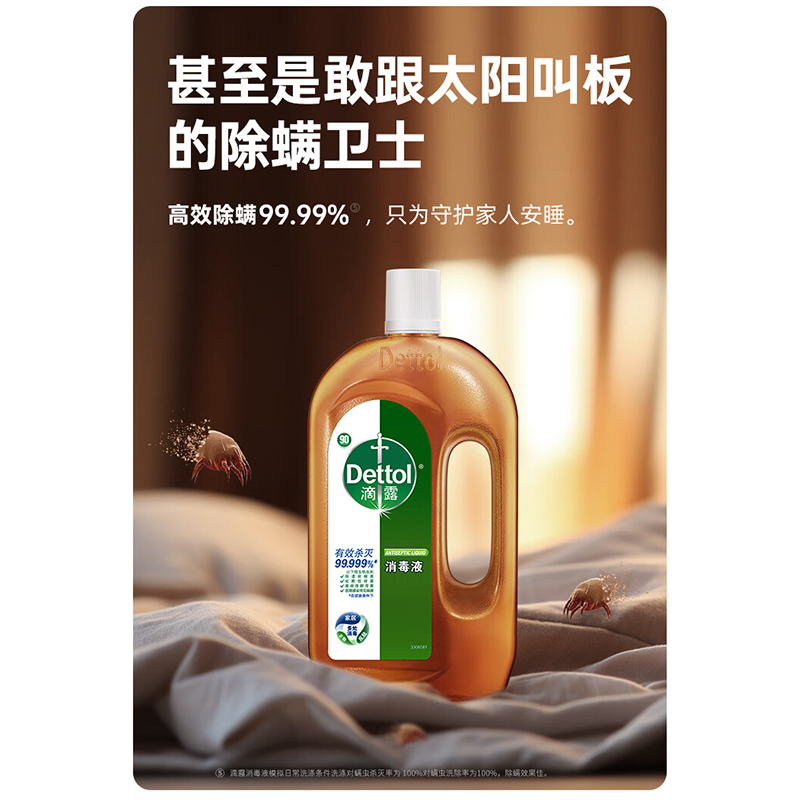 滴露 衣物消毒水家居环境地板消毒 消毒液750ml